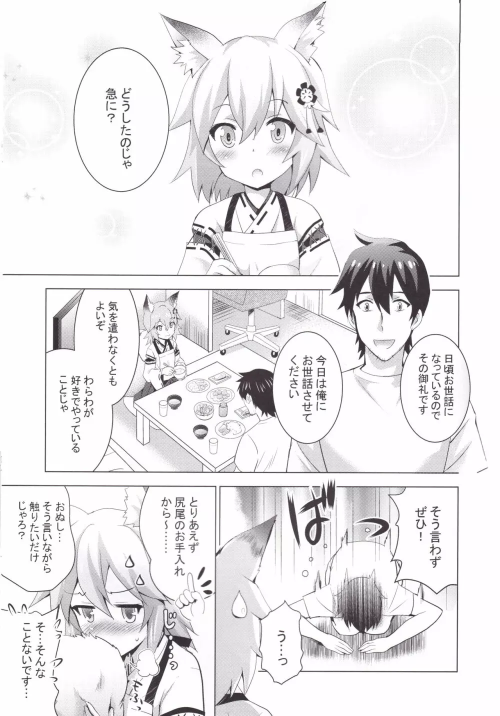 MOUSOUみにしあたー43 Page.4