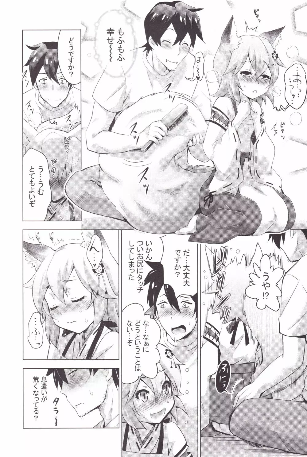 MOUSOUみにしあたー43 Page.5