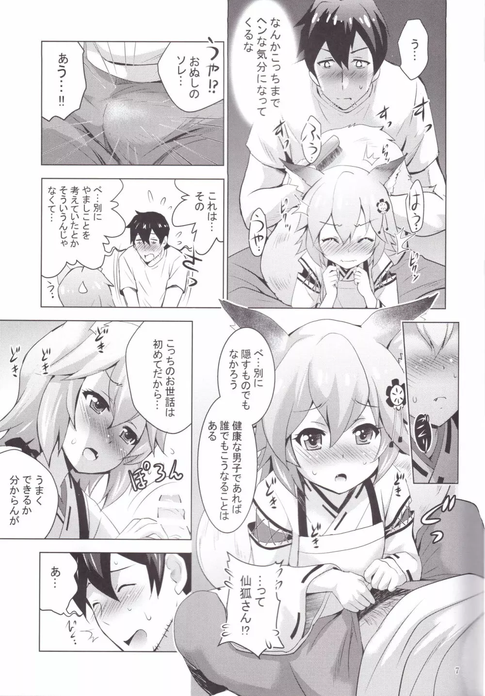 MOUSOUみにしあたー43 Page.6