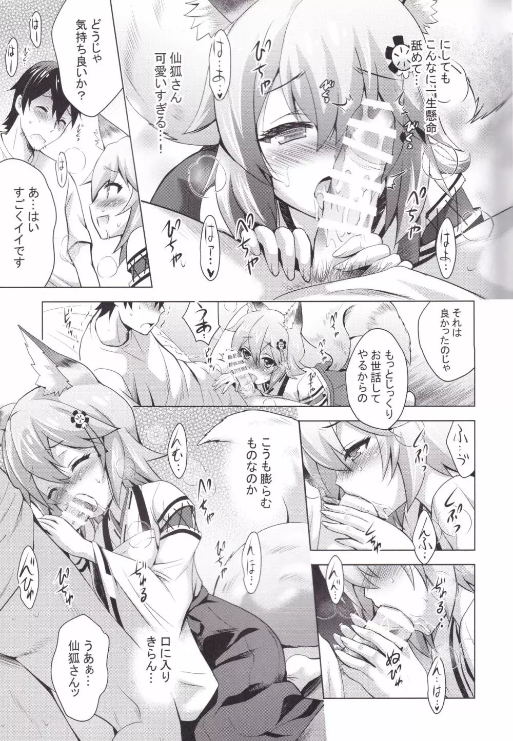 MOUSOUみにしあたー43 Page.8