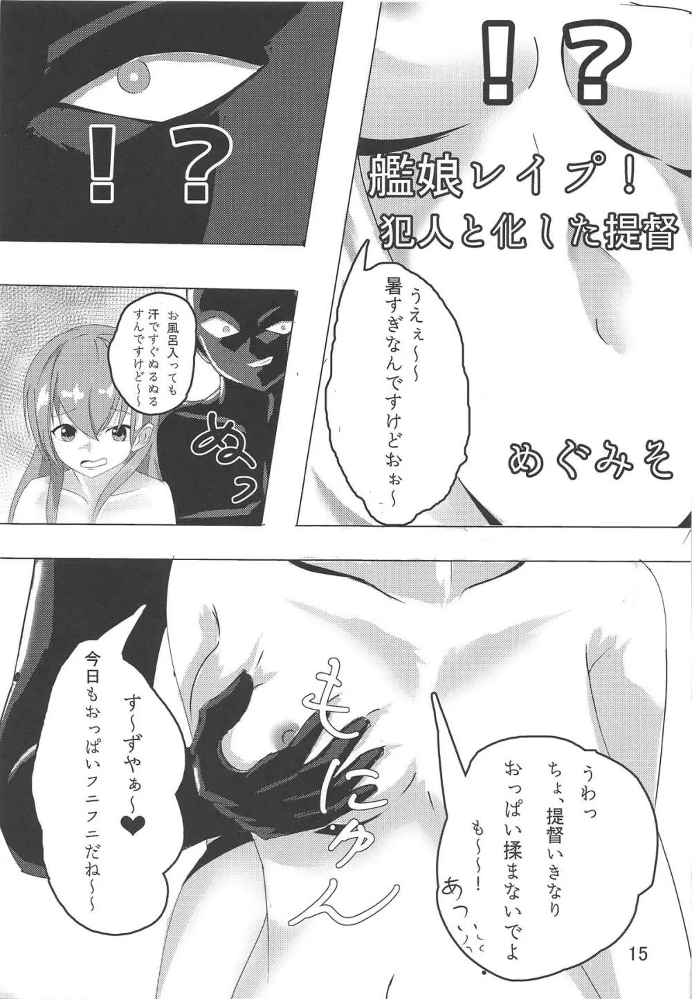 鈴谷のヌメヌメ合同演習 Page.14