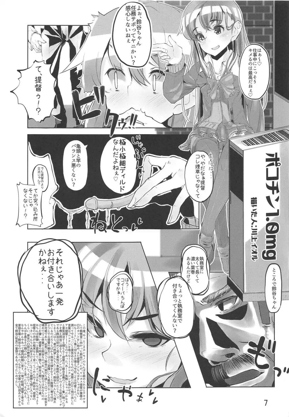 鈴谷のヌメヌメ合同演習 Page.6