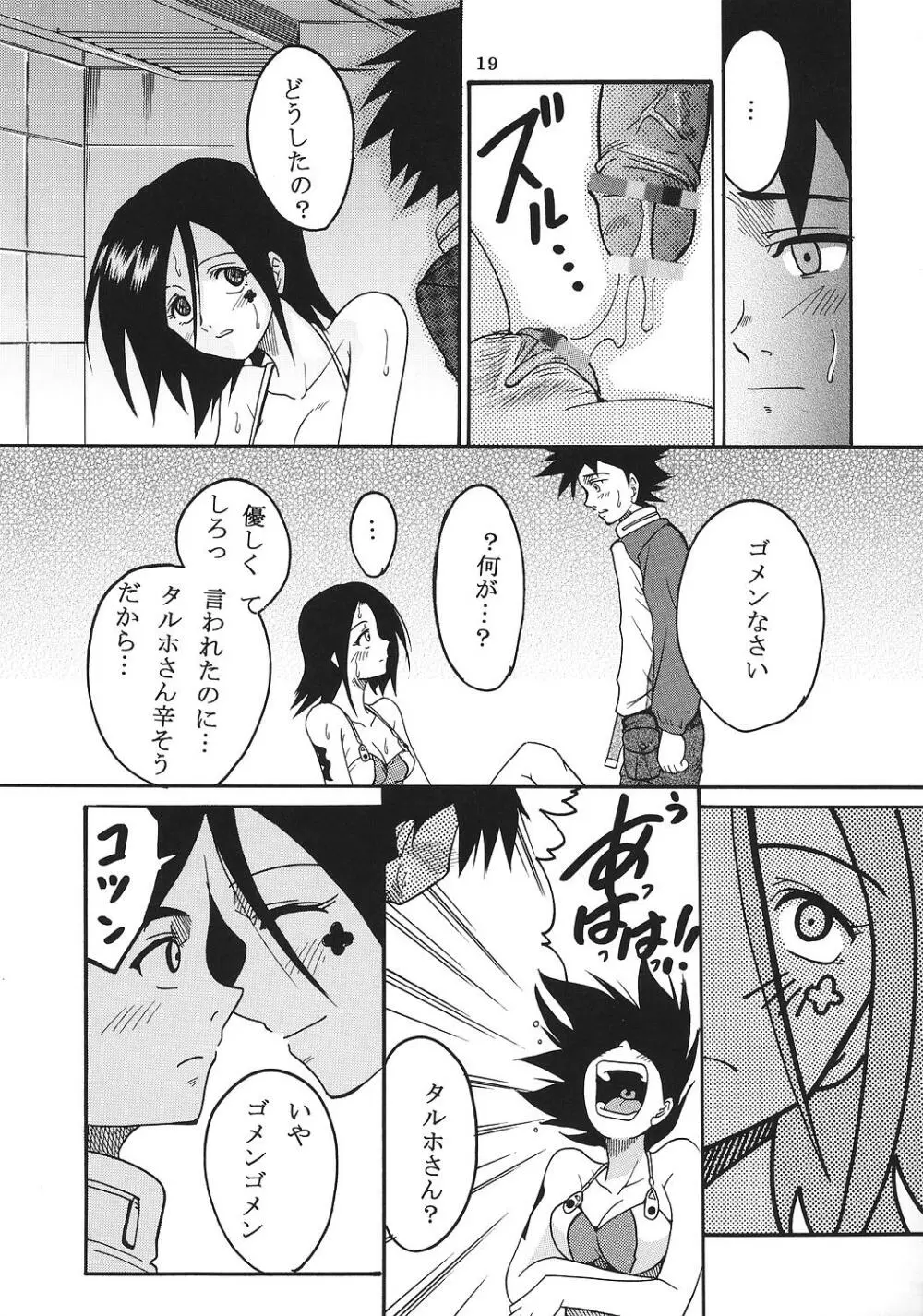 裏 ray-out vol.2 Page.20