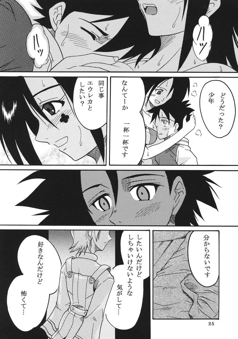 裏 ray-out vol.2 Page.26