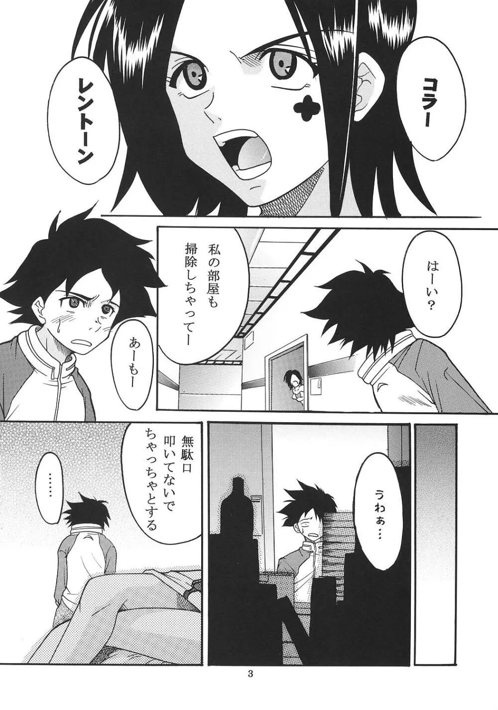 裏 ray-out vol.2 Page.4