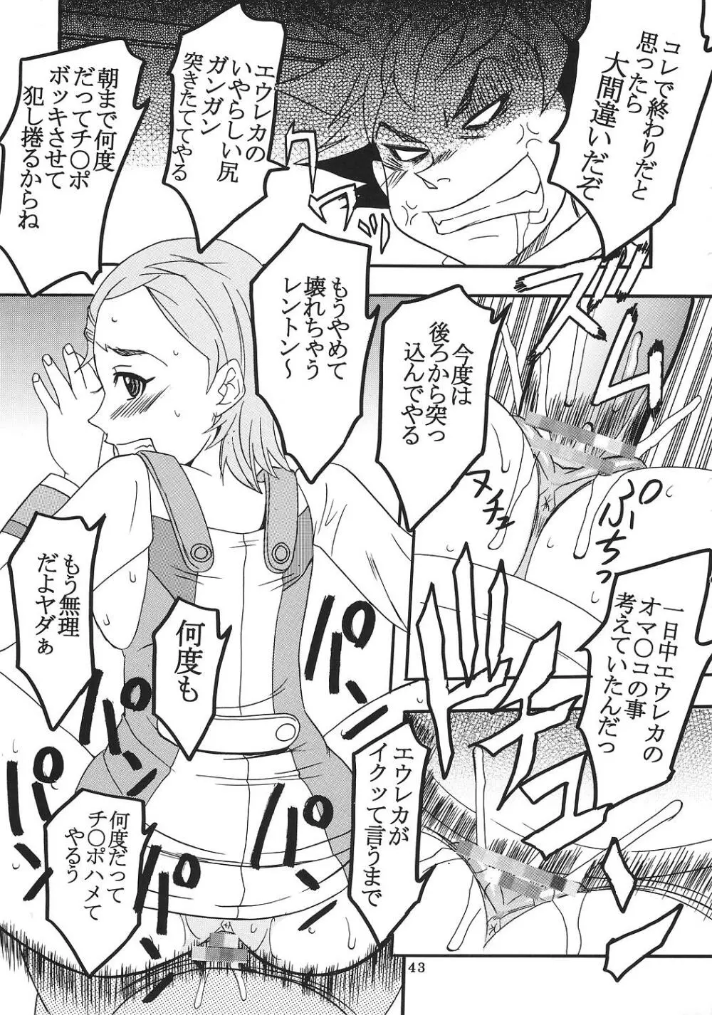 裏 ray-out vol.2 Page.44