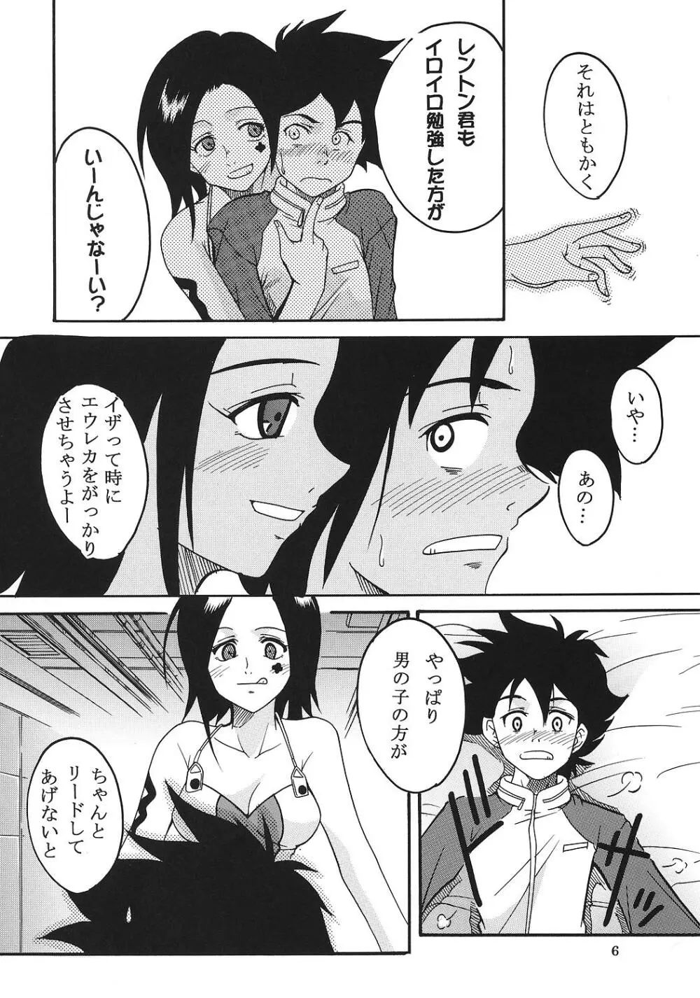 裏 ray-out vol.2 Page.7