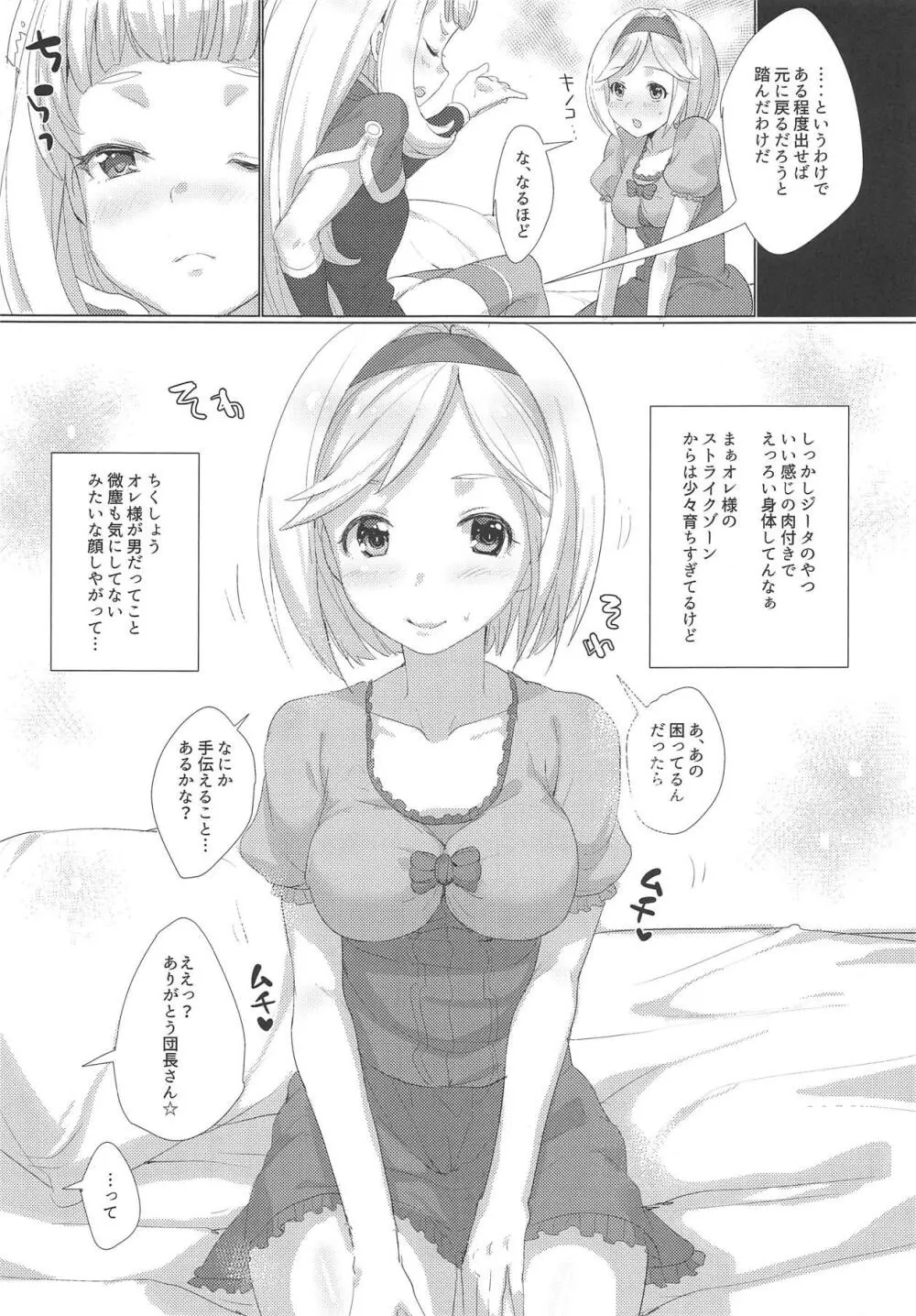 生えてても世界で一番可愛いのはオレ様? Page.6