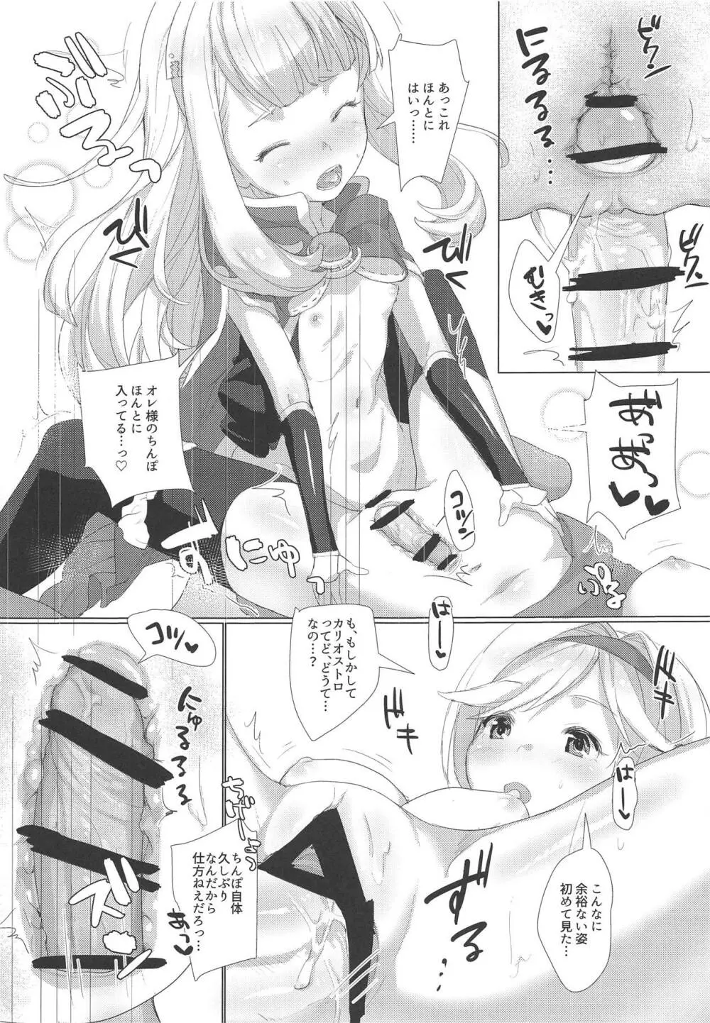 生えてても世界で一番可愛いのはオレ様? Page.8