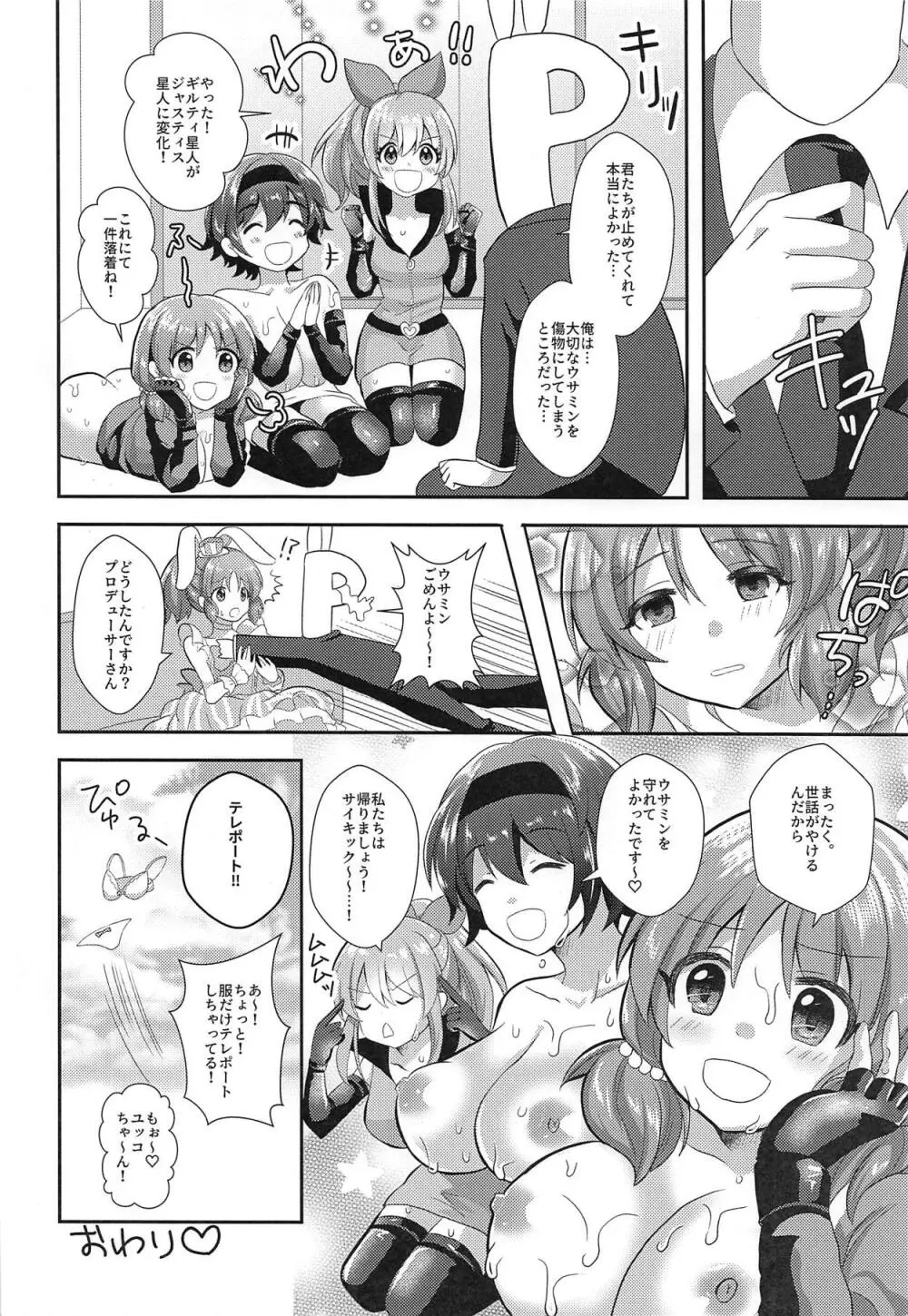 ウサミンを救え!セクシーギルティ Page.19