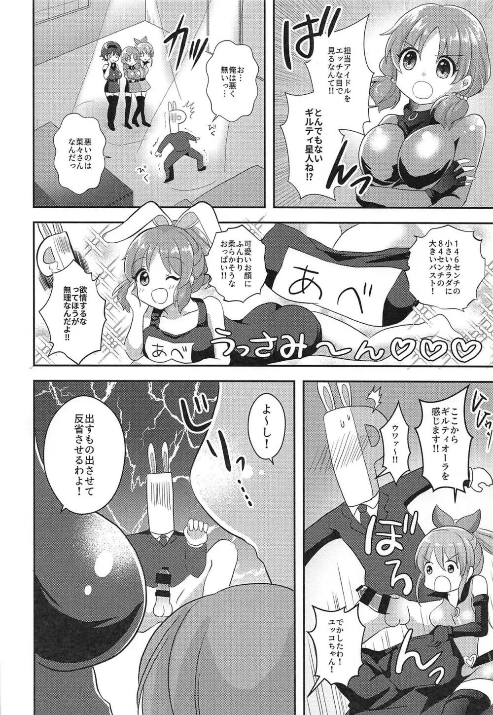 ウサミンを救え!セクシーギルティ Page.5