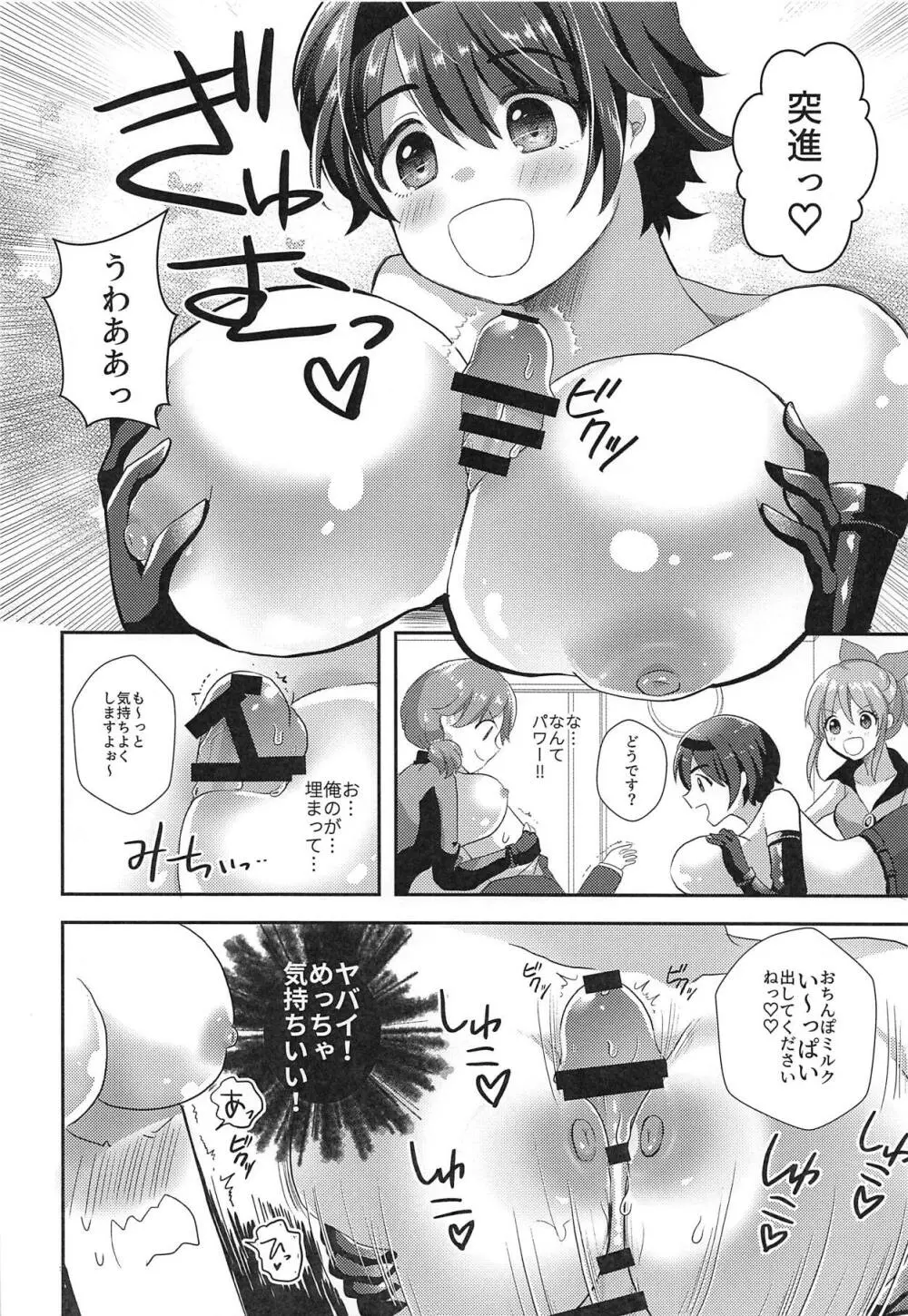 ウサミンを救え!セクシーギルティ Page.9