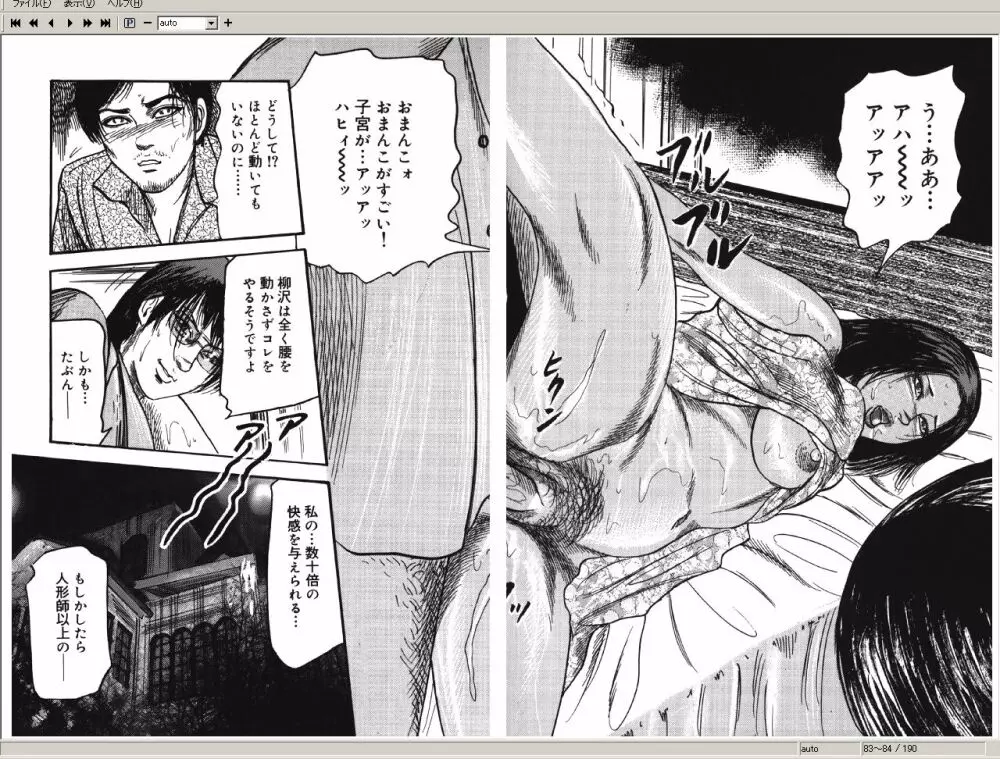 M女の遺伝子 2 Page.42