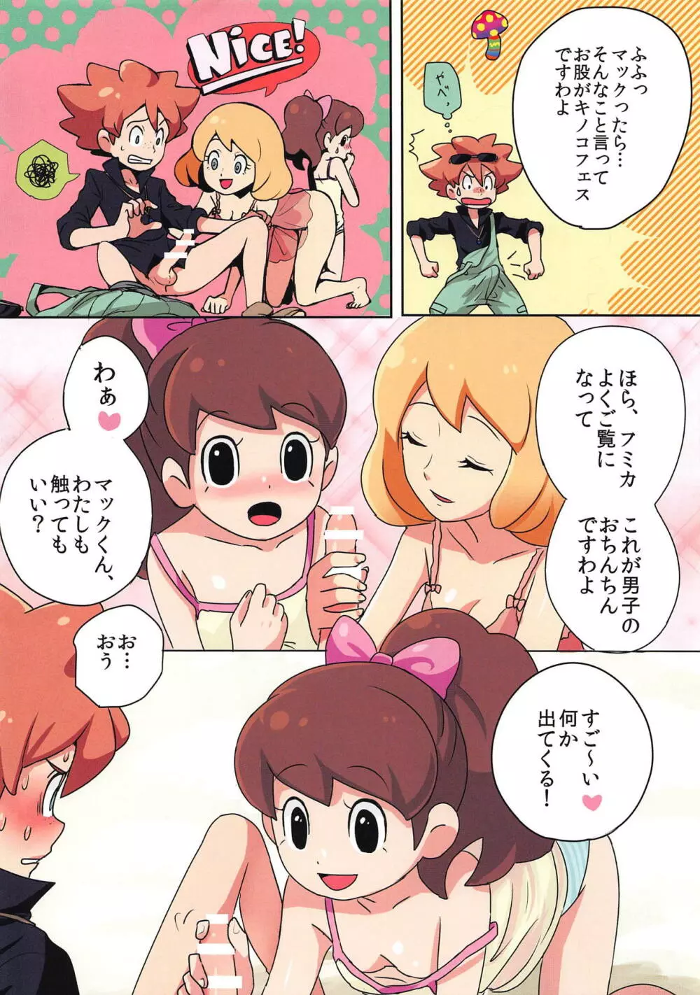 ねぇ、ちゃんとしよっ Page.3