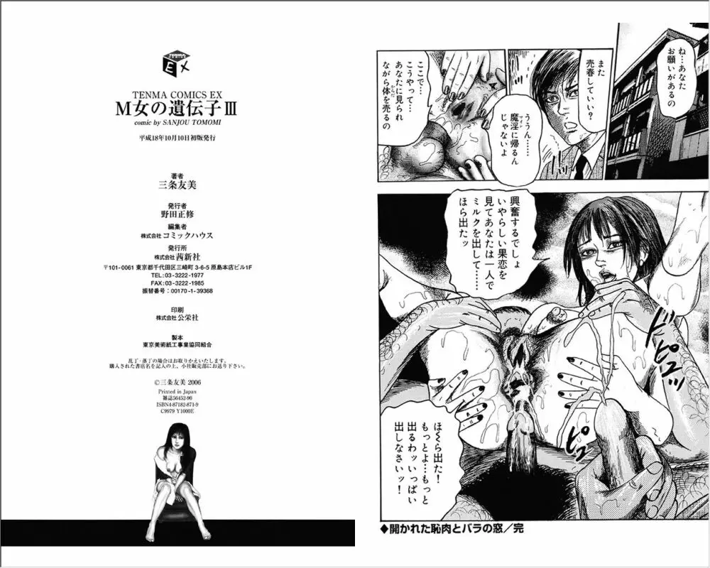 M女の遺伝子 3 Page.100