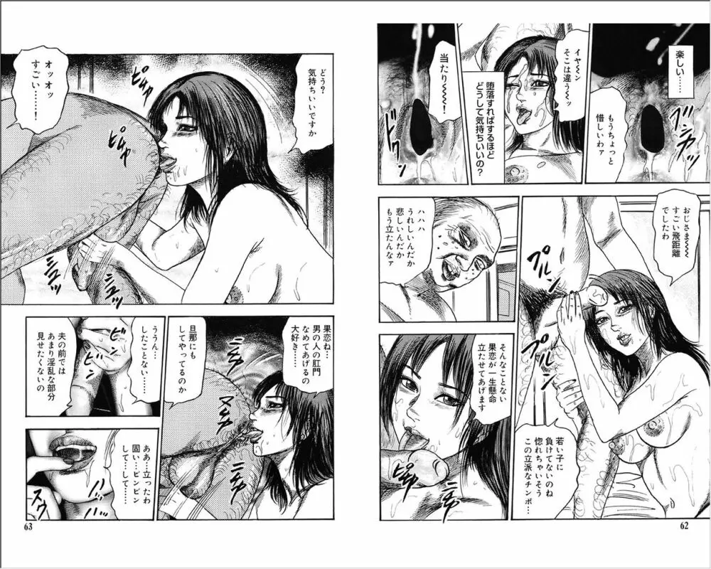 M女の遺伝子 3 Page.31