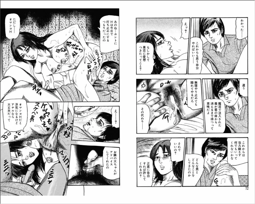 M女の遺伝子 3 Page.36