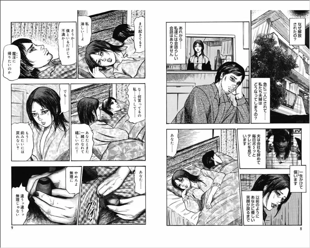 M女の遺伝子 3 Page.4