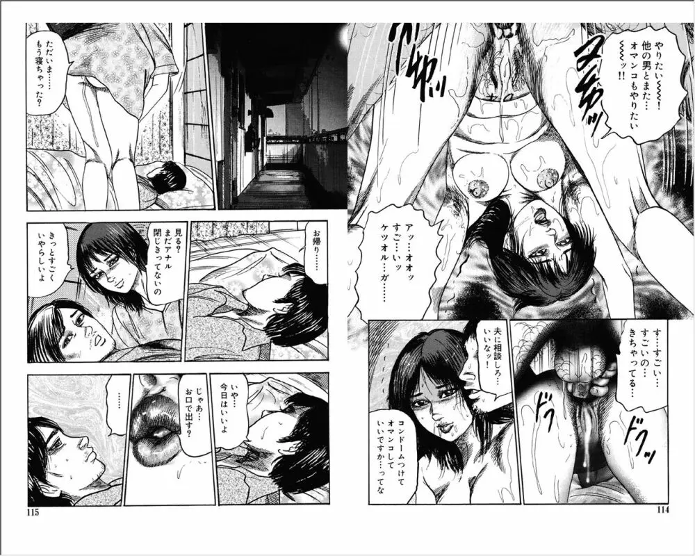 M女の遺伝子 3 Page.57