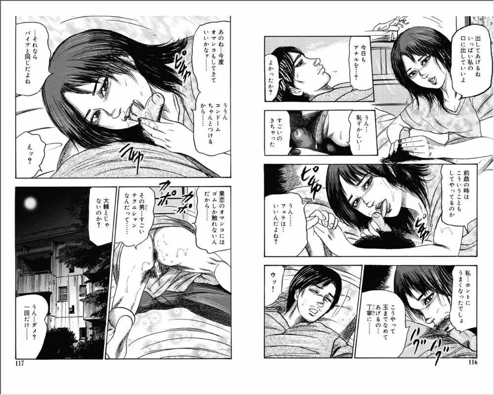 M女の遺伝子 3 Page.58