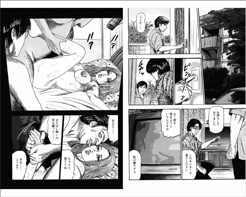 M女の遺伝子 3 Page.68