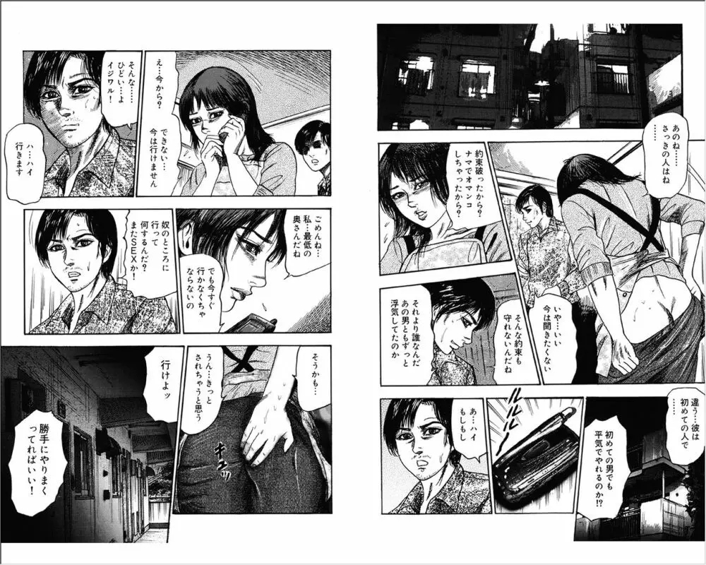 M女の遺伝子 3 Page.88