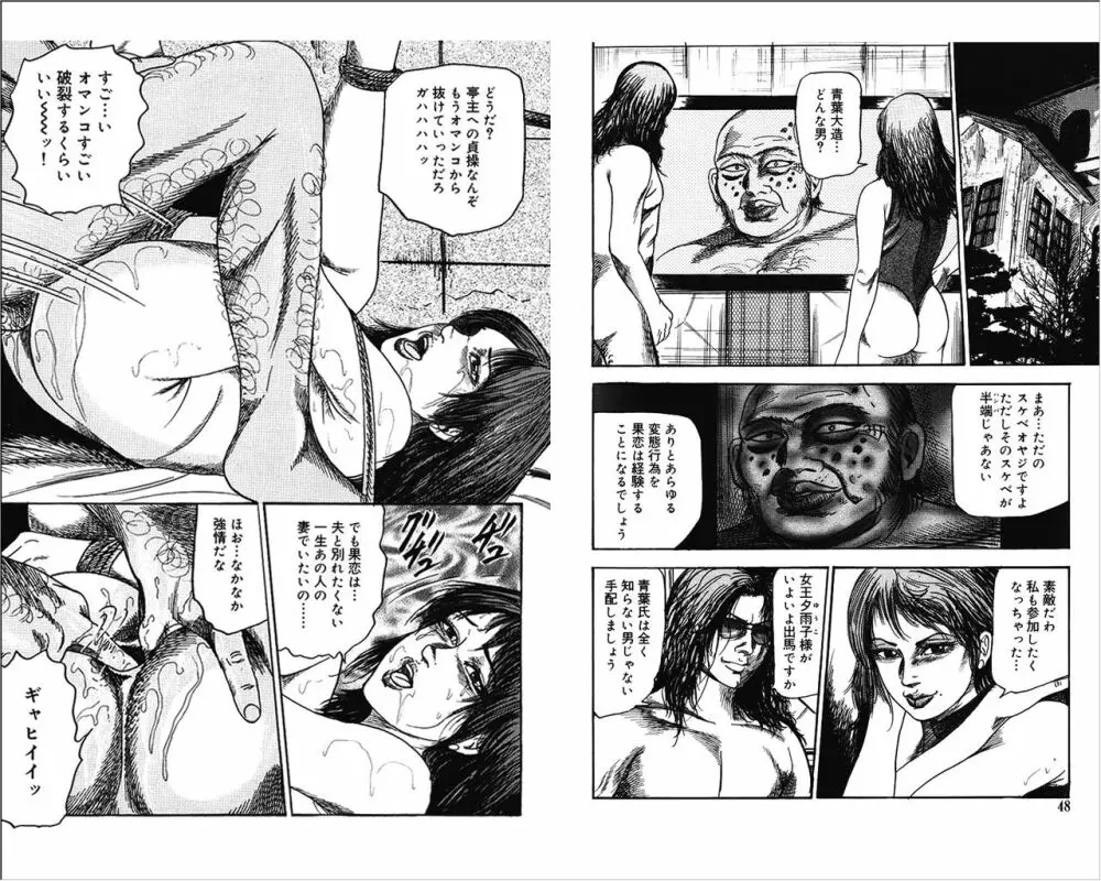 M女の遺伝子 4 Page.24