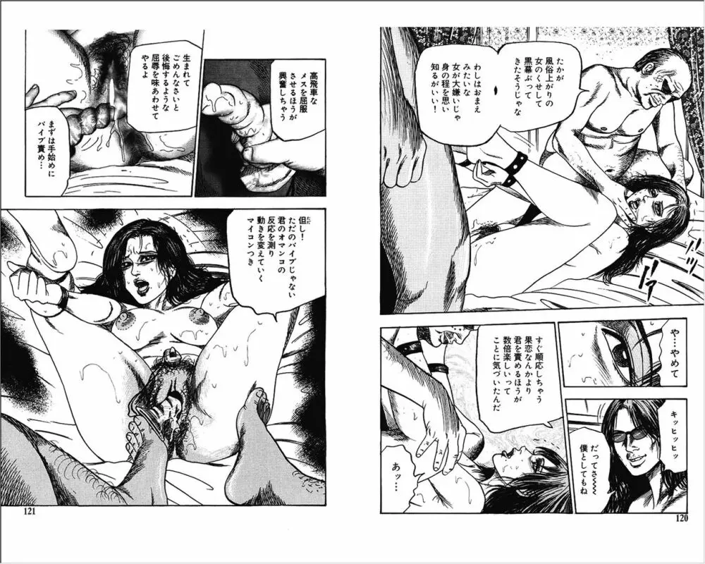 M女の遺伝子 4 Page.60