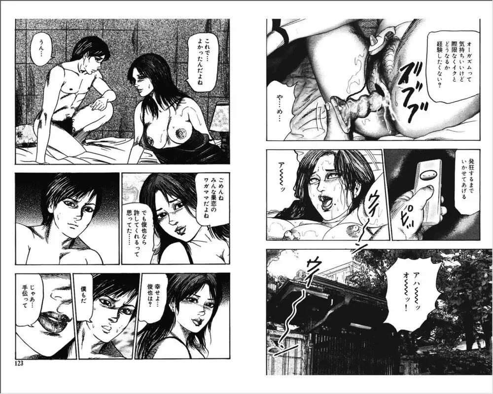 M女の遺伝子 4 Page.61