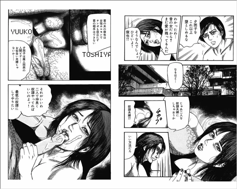 M女の遺伝子 4 Page.75