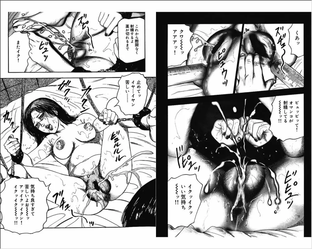 M女の遺伝子 4 Page.92