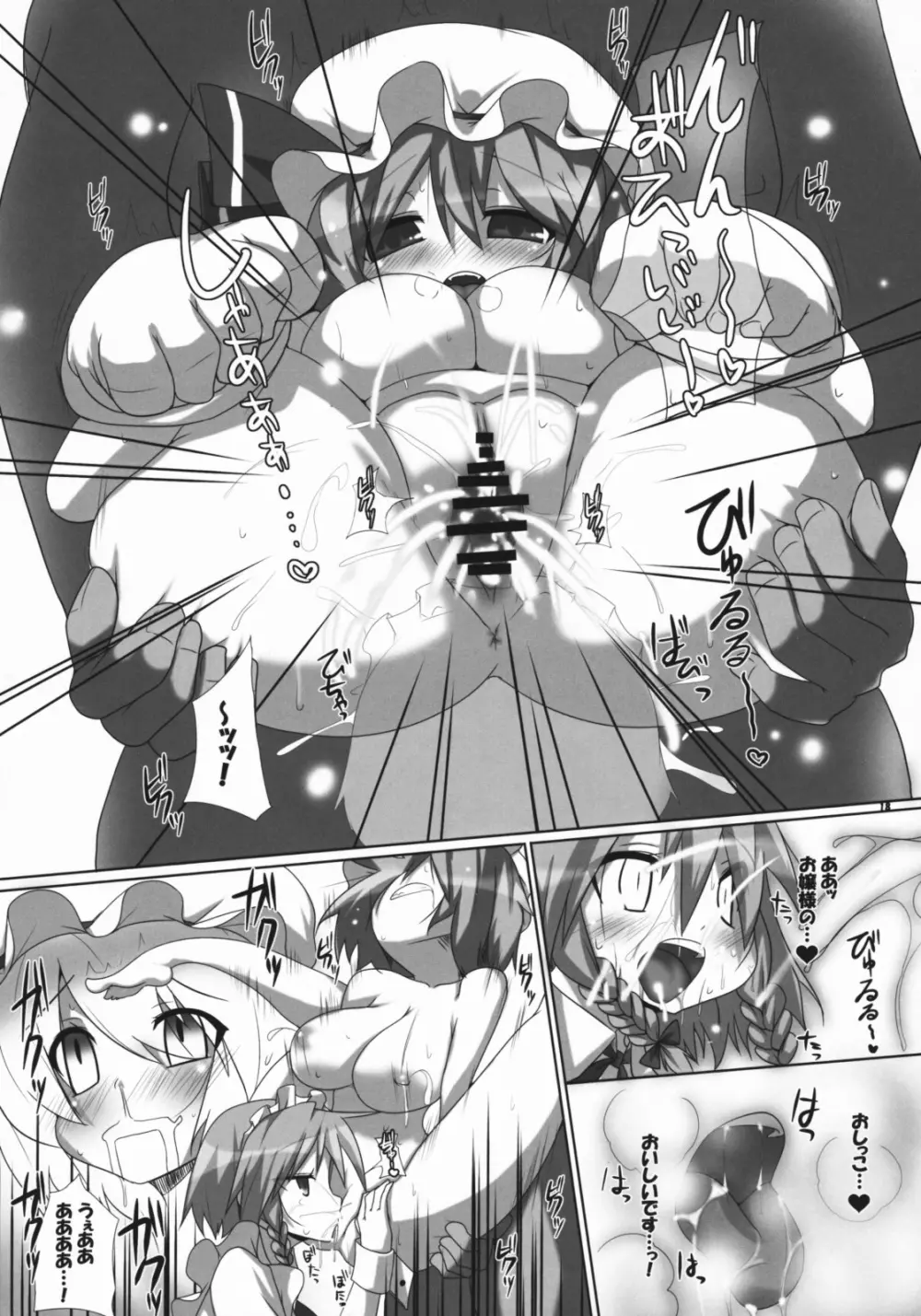 紅い悪魔の白いおべべ Page.17