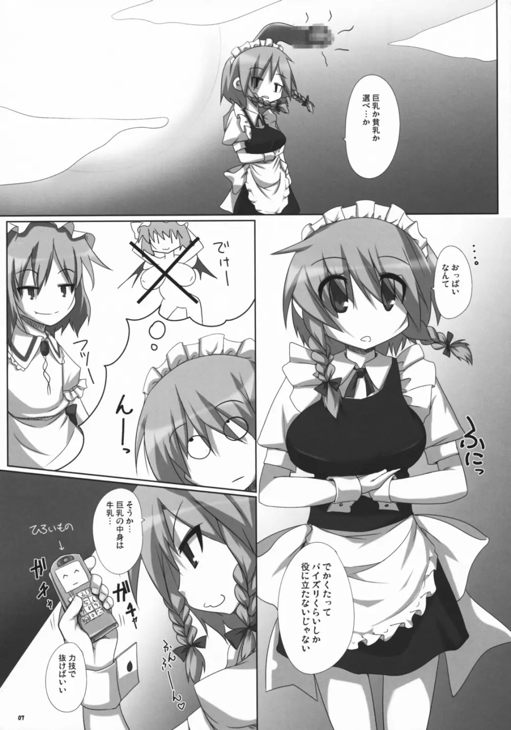 紅い悪魔の白いおべべ Page.6