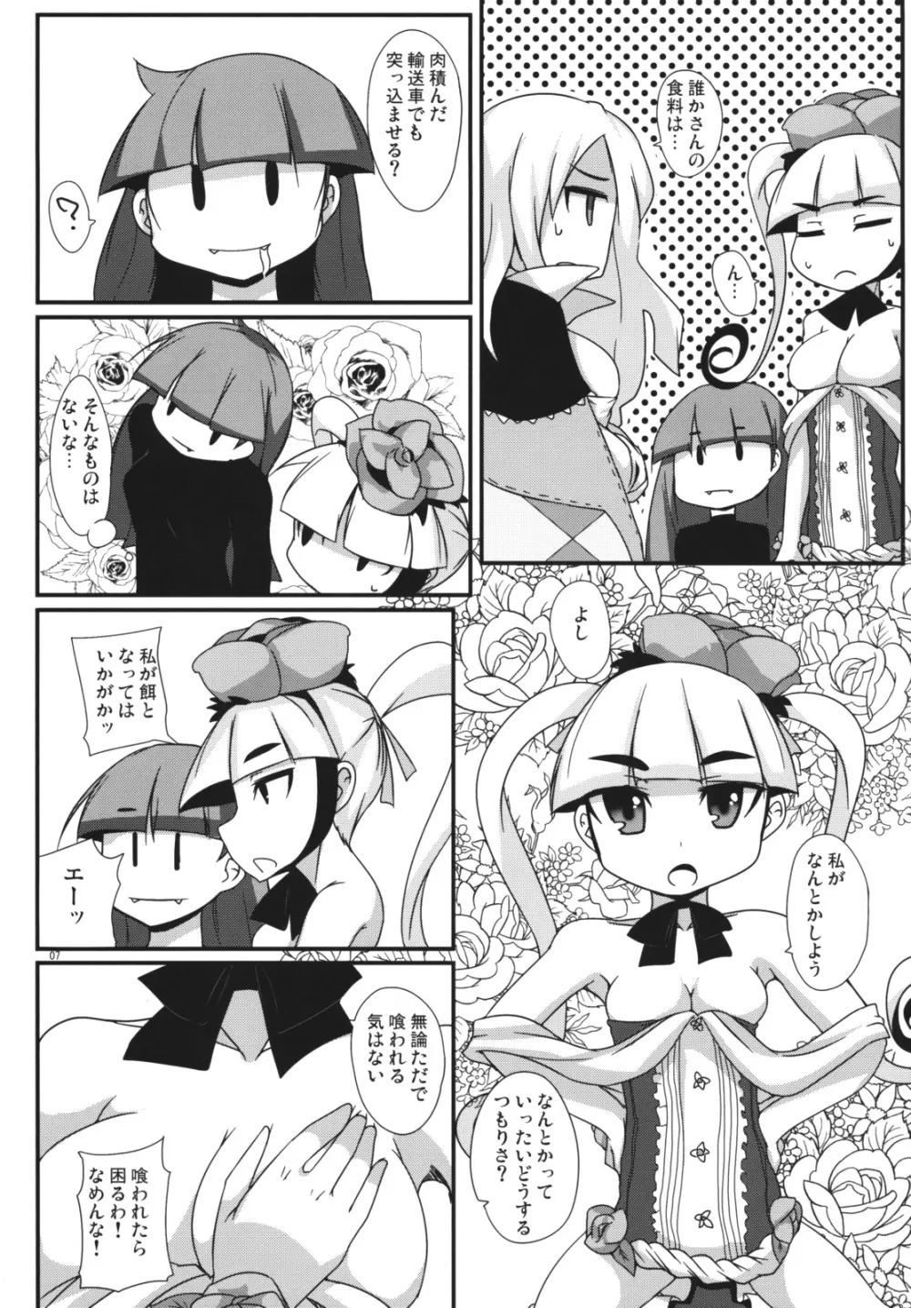 MAXINGぷりんせす Page.6