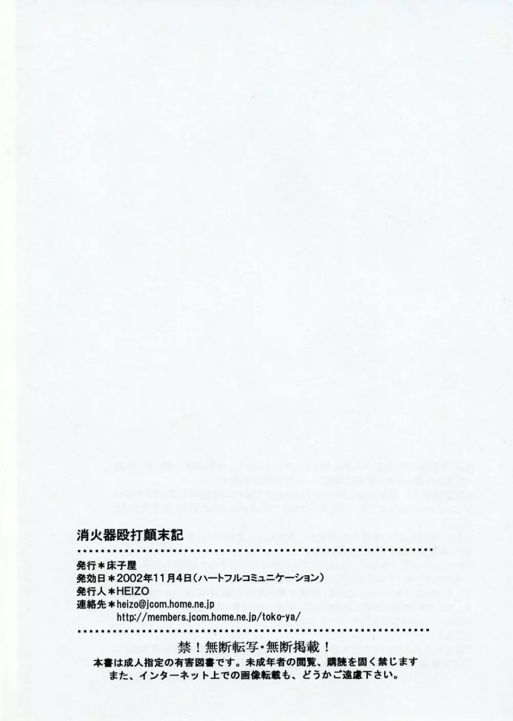 消火器殴打顛末記 Page.13