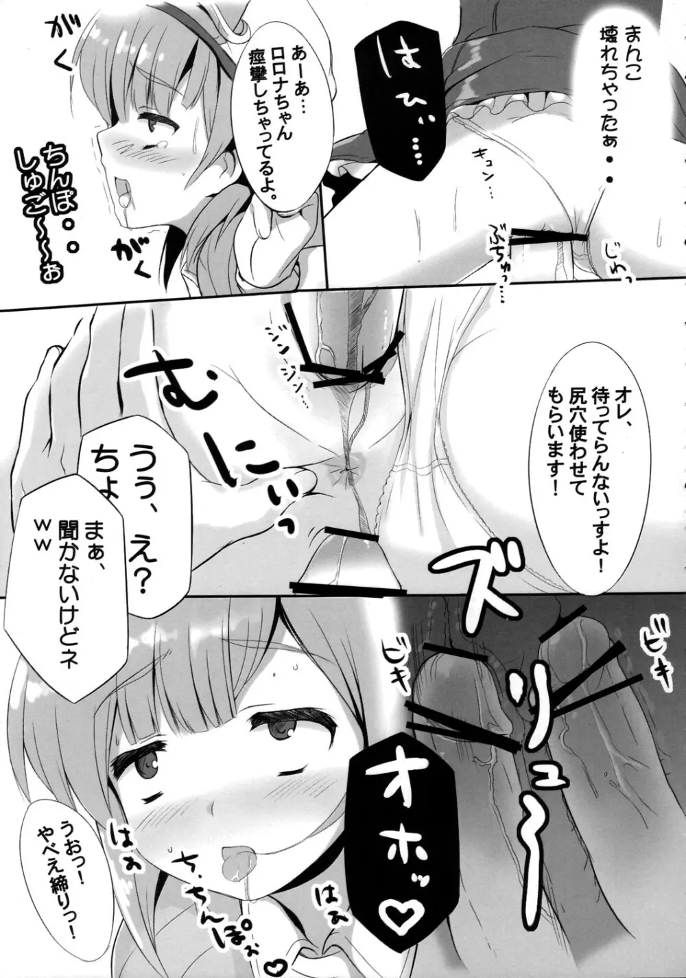 Atelier Rorona～ロロナのせいえ○採取～ Page.10