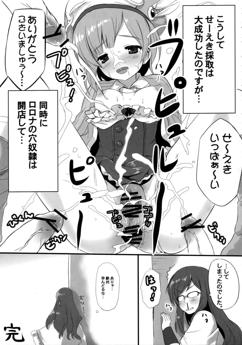 Atelier Rorona～ロロナのせいえ○採取～ Page.12