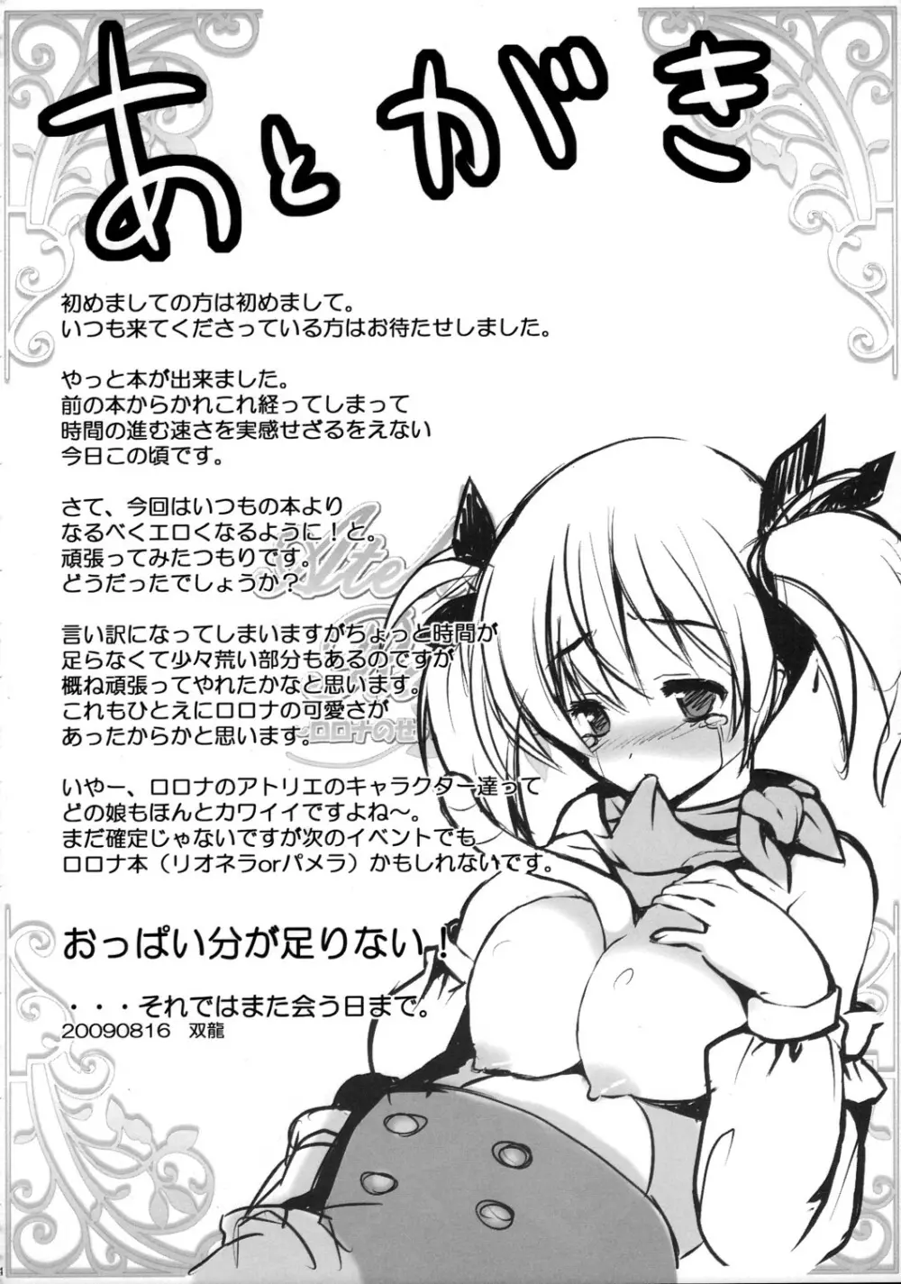 Atelier Rorona～ロロナのせいえ○採取～ Page.13