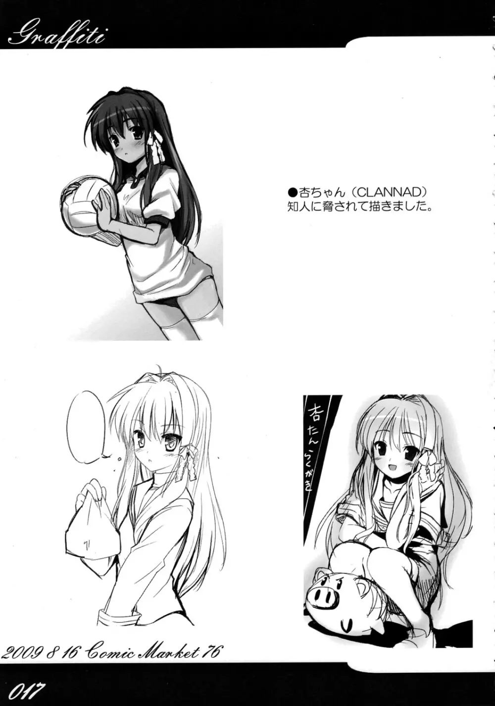 Atelier Rorona～ロロナのせいえ○採取～ Page.16