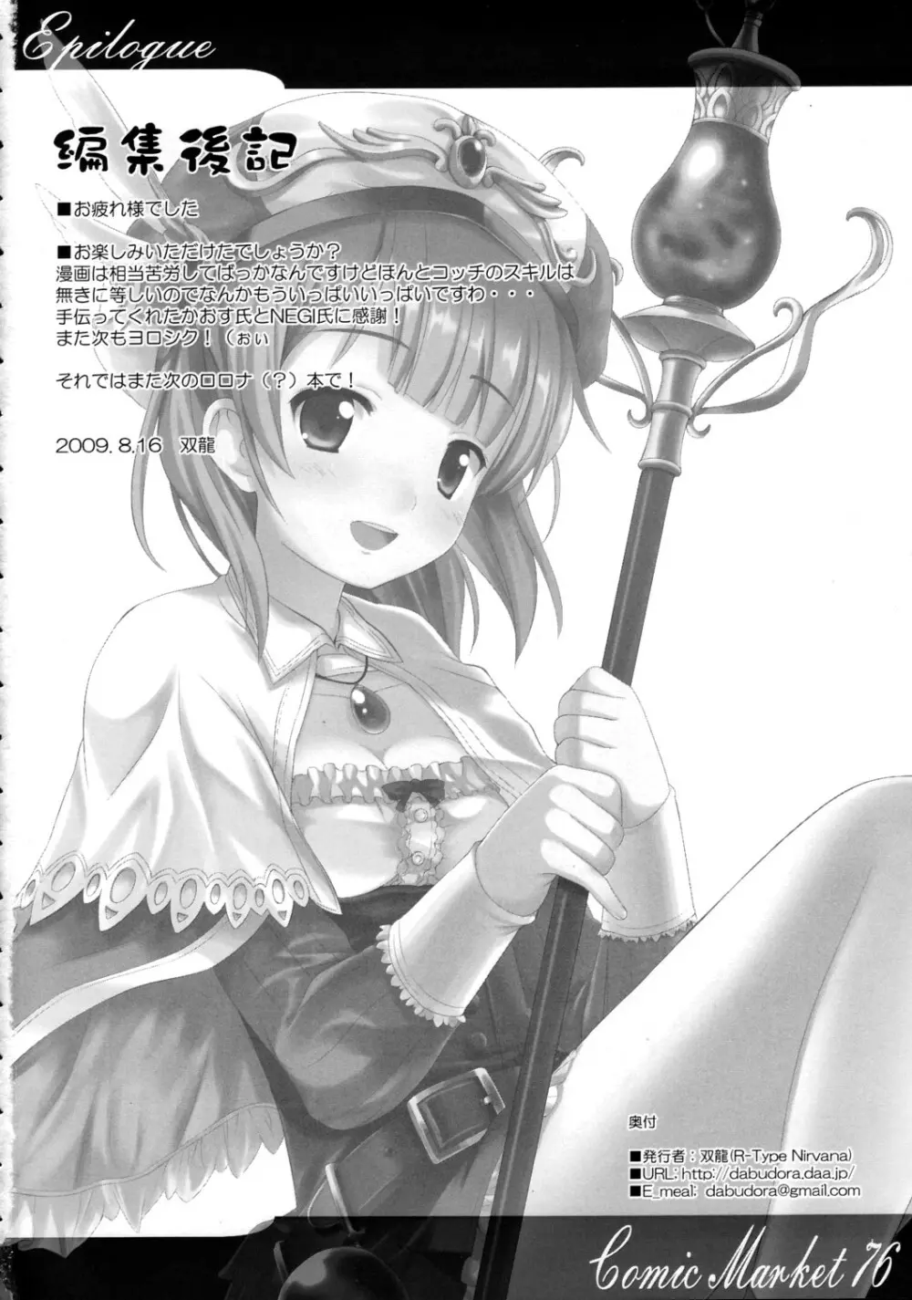 Atelier Rorona～ロロナのせいえ○採取～ Page.21