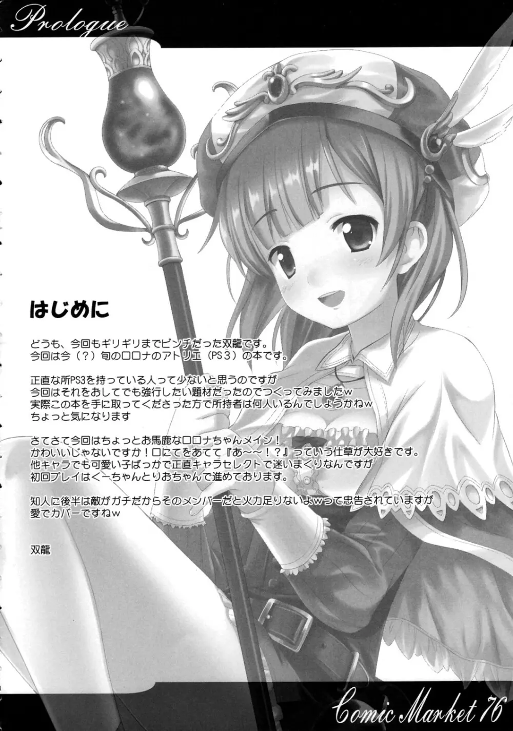 Atelier Rorona～ロロナのせいえ○採取～ Page.3