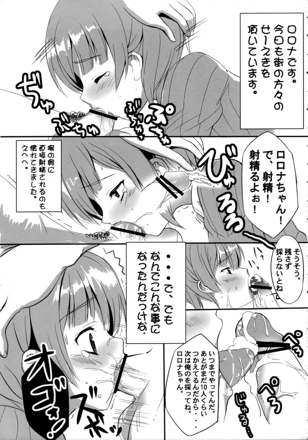 Atelier Rorona～ロロナのせいえ○採取～ Page.4