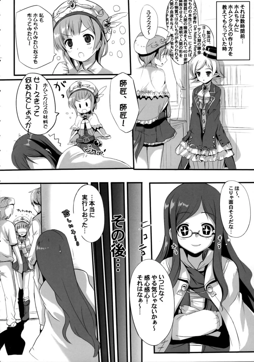 Atelier Rorona～ロロナのせいえ○採取～ Page.5