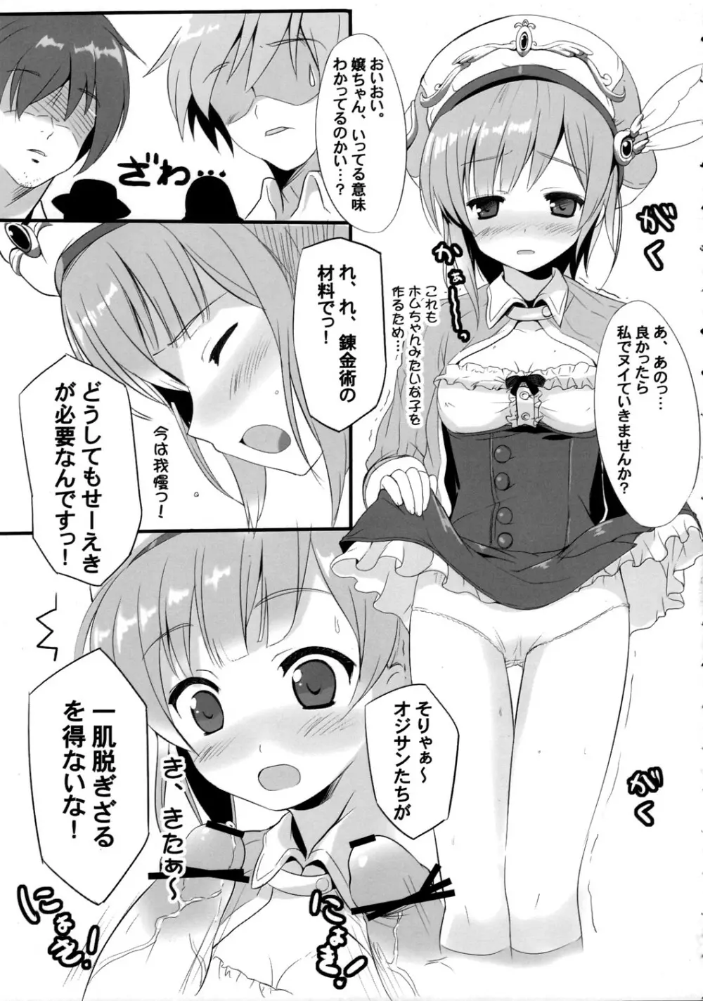 Atelier Rorona～ロロナのせいえ○採取～ Page.6