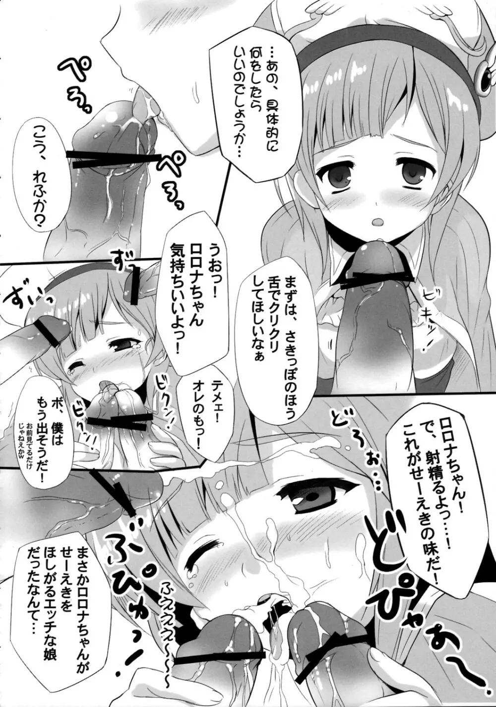 Atelier Rorona～ロロナのせいえ○採取～ Page.7
