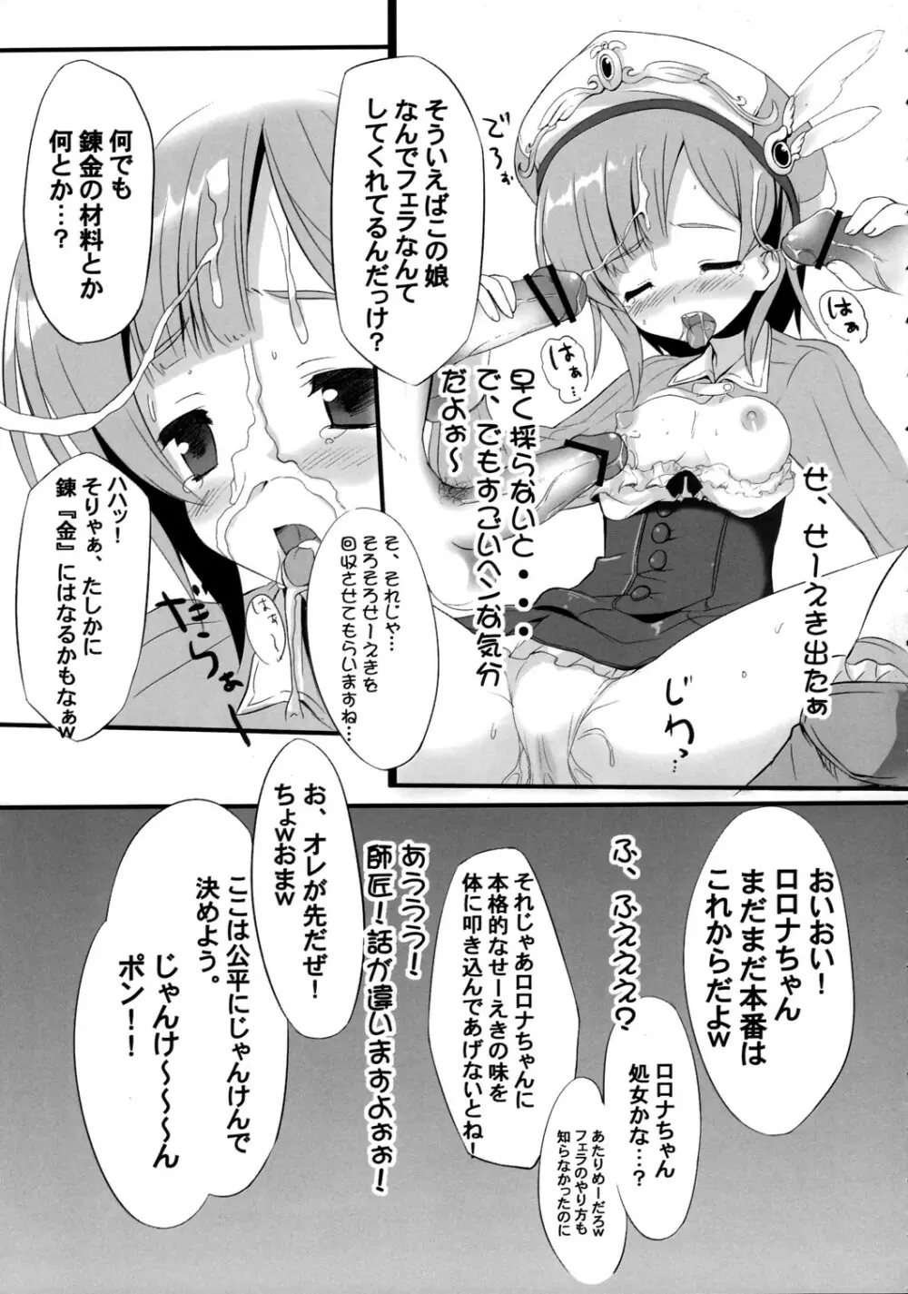 Atelier Rorona～ロロナのせいえ○採取～ Page.8