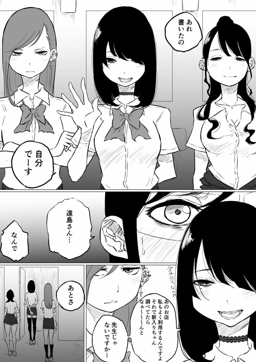 創作百合:レズ風俗行ったら担任が出てきた件 Page.7