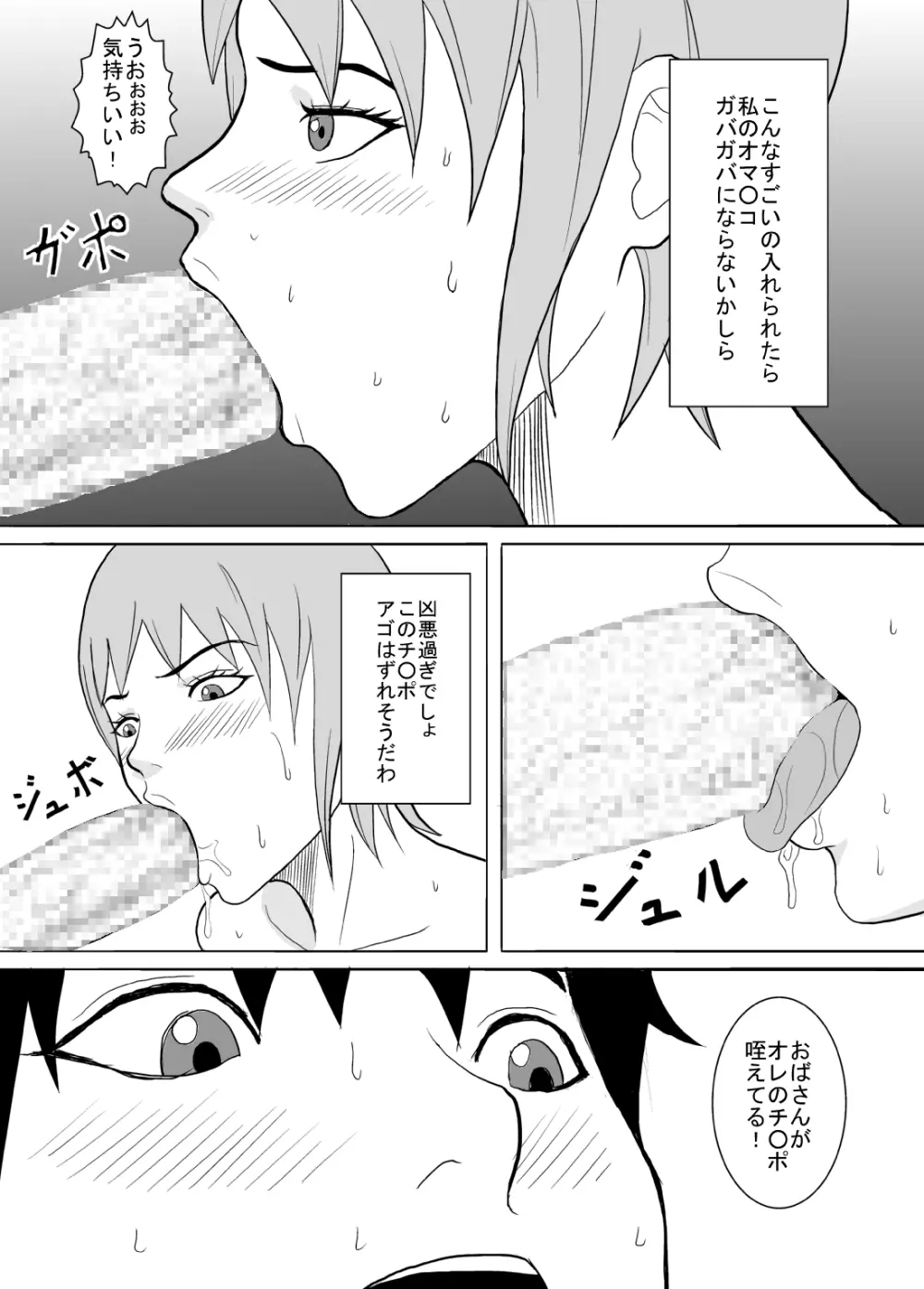 息子の同級生にヤラれちゃった時のお話。 Page.7