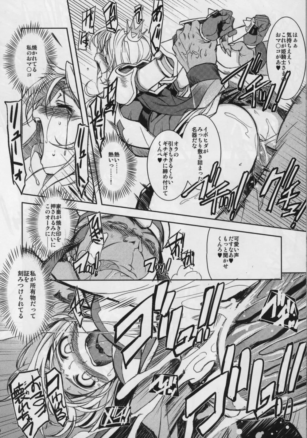 姫騎士テイム Page.16