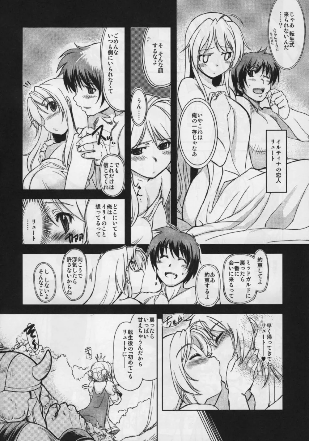 姫騎士テイム Page.4